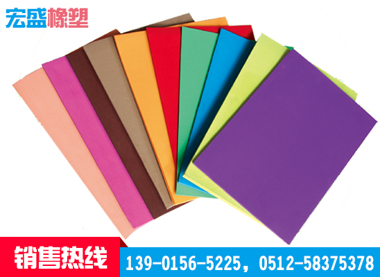 選擇宏盛橡塑制品EVA發(fā)泡材料，我們很放心!